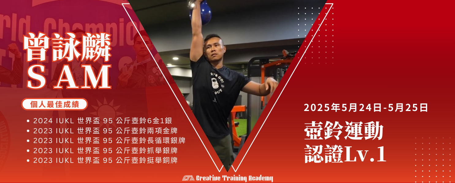 NASM 壺鈴運動
